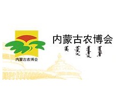 2026年第三十八届内蒙古国际农业博览会